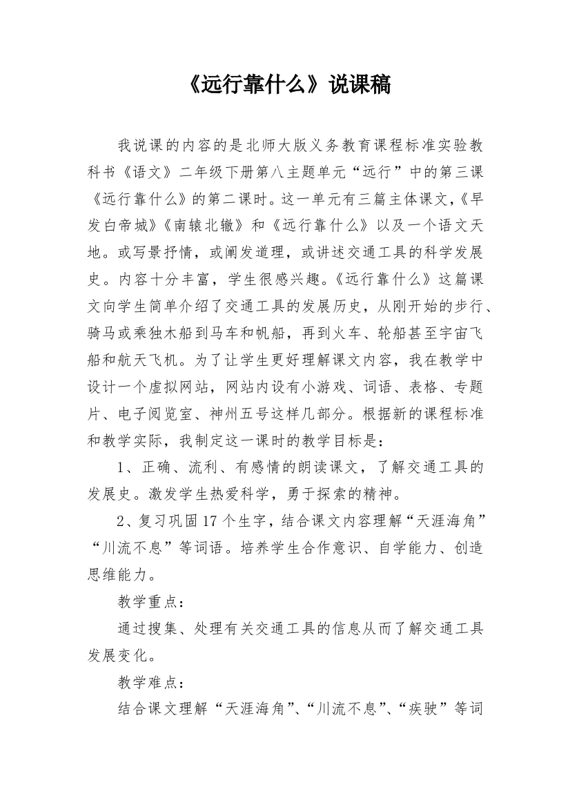 《远行靠什么》说课稿_1