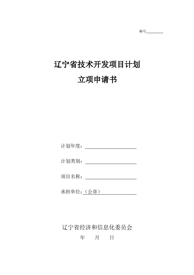 功能化全谷物食品技术开发及产业化项目计划立项申请书