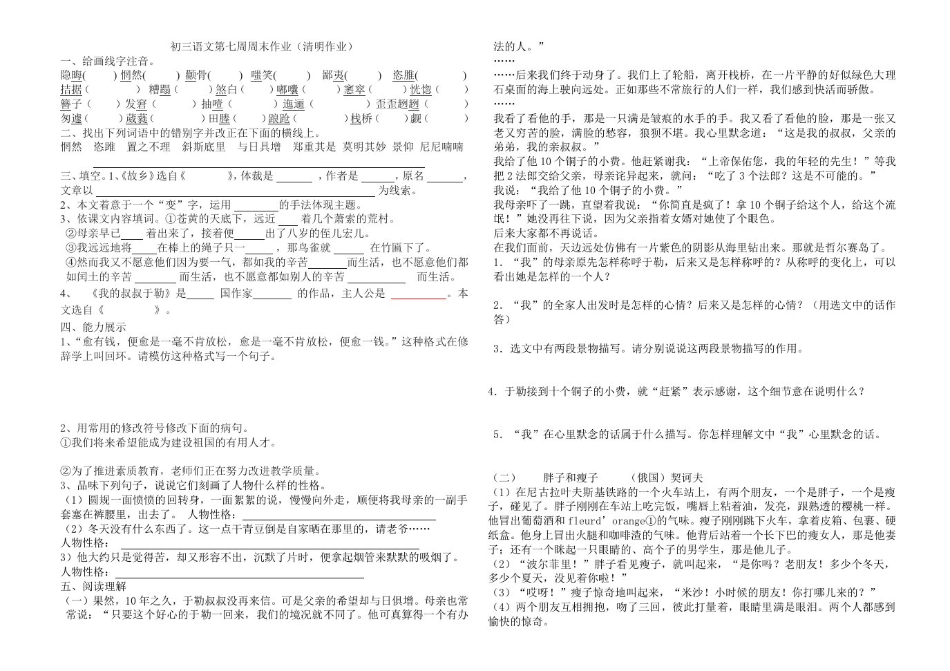 初三语文第七周周末作业