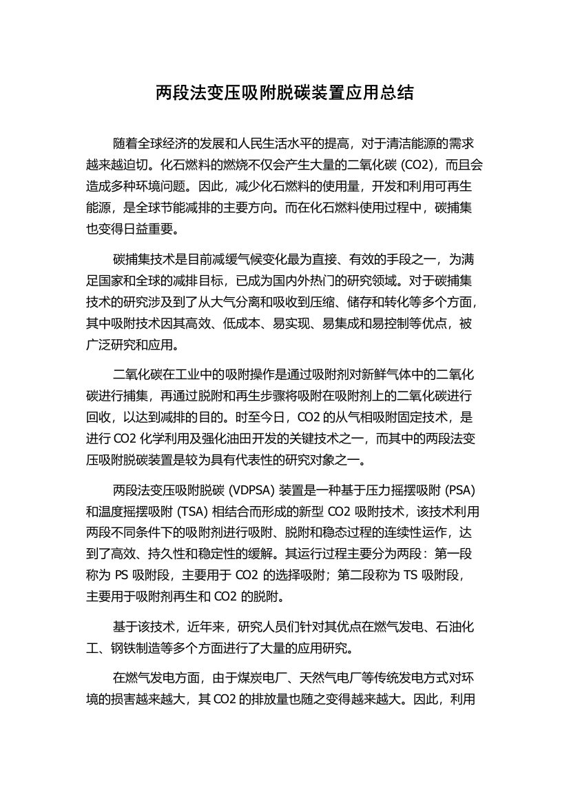 两段法变压吸附脱碳装置应用总结