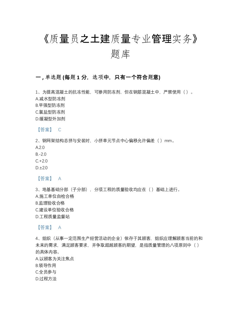 2022年安徽省质量员之土建质量专业管理实务自测考试题库精品及答案