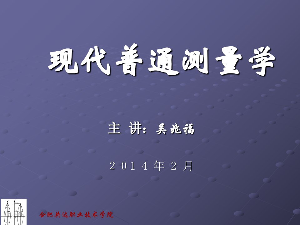 现代普通测量学第2章