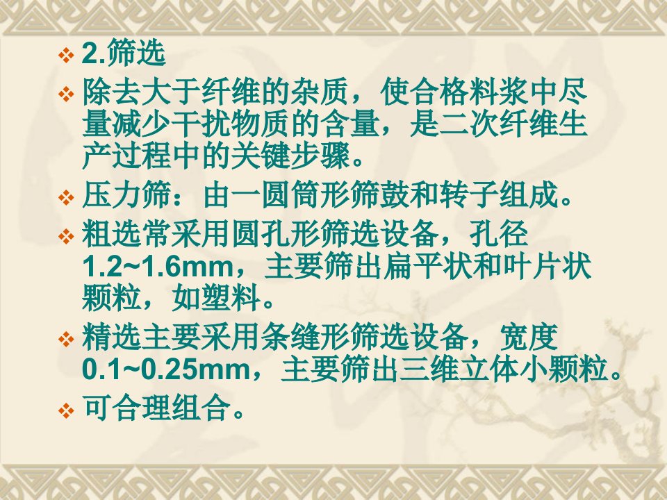 现代固体废物处理处置技术10固体废物资源化