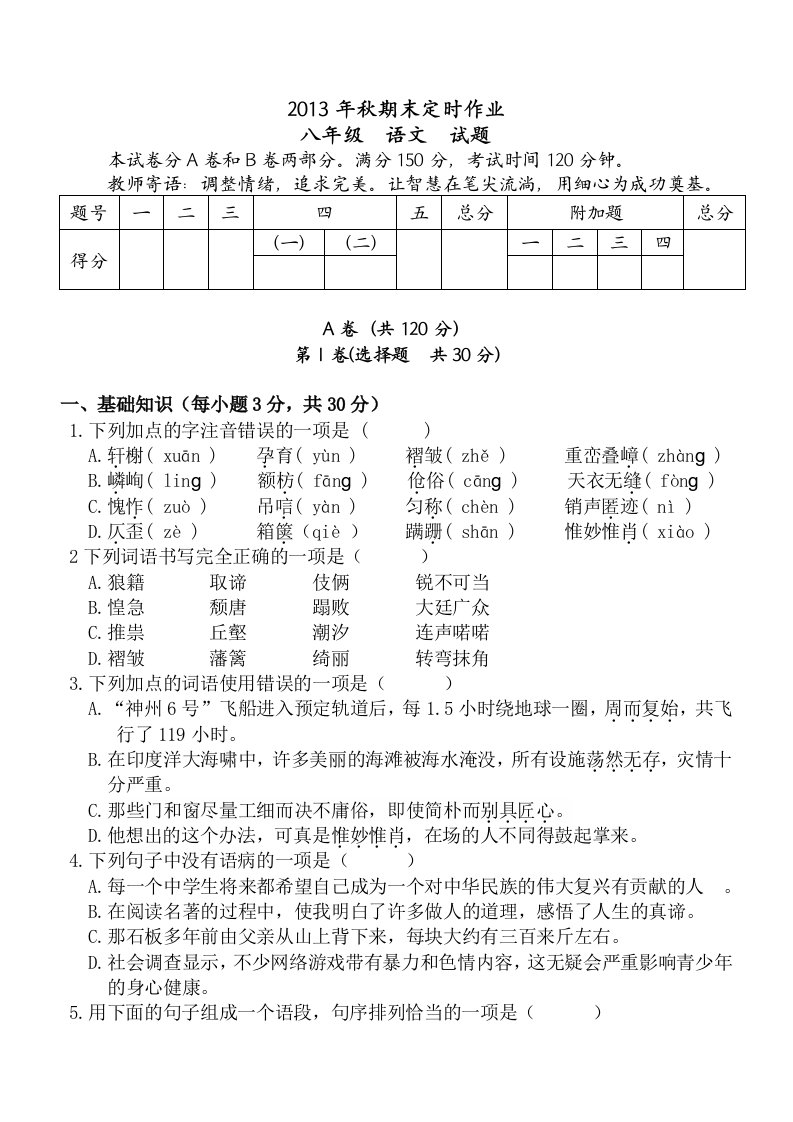 人教版八年级上期期末语文试卷