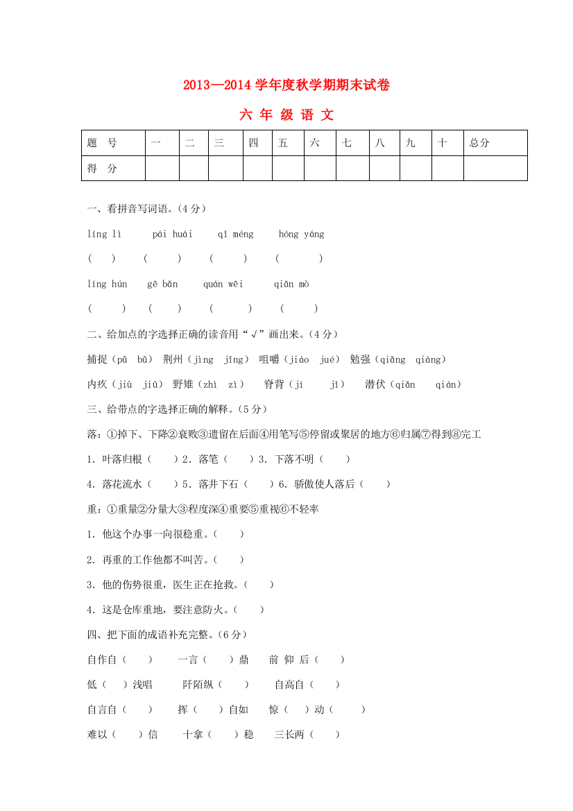 六年级语文上学期期末模拟题（无答案）