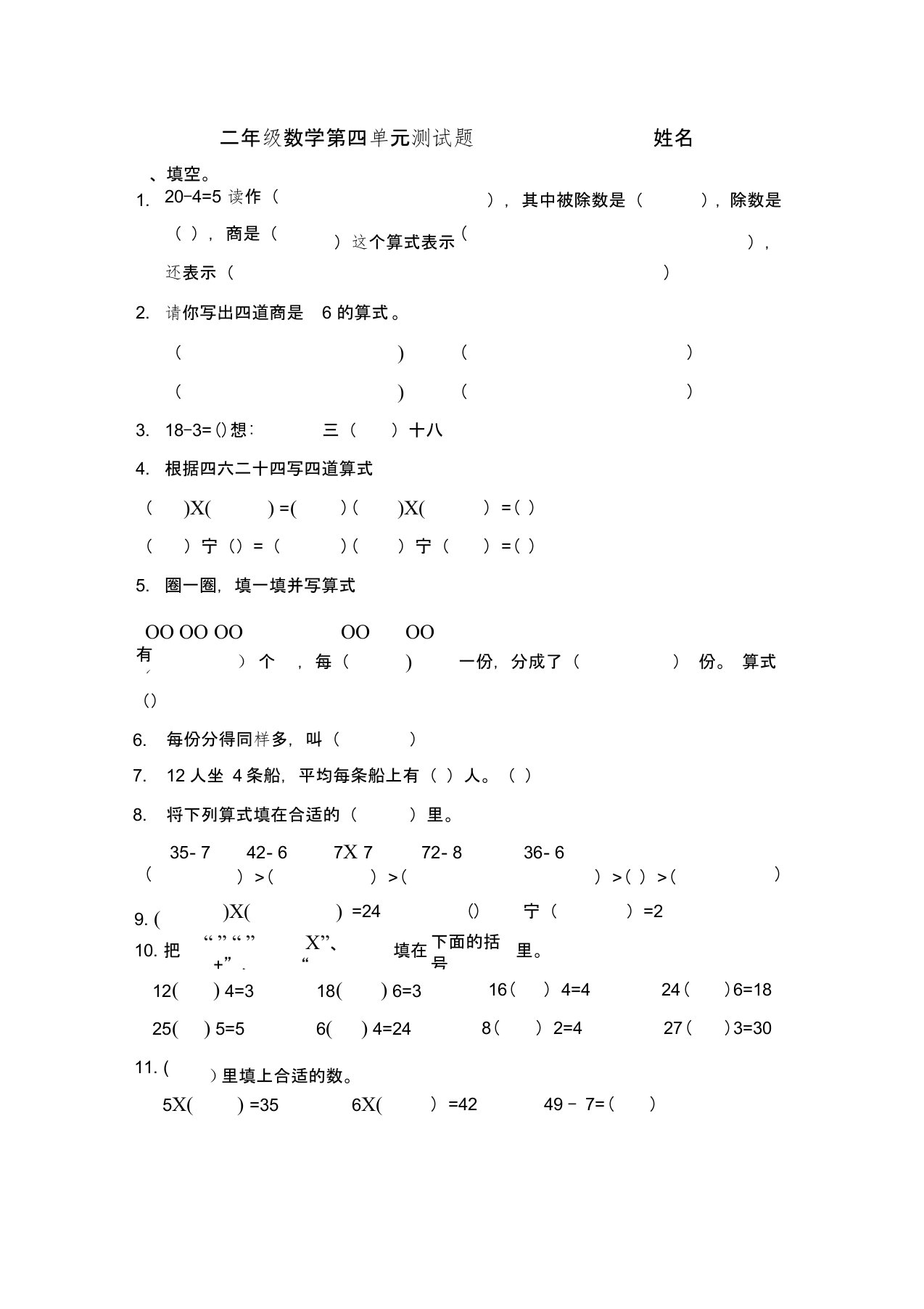 二年级数学第四单元测试题