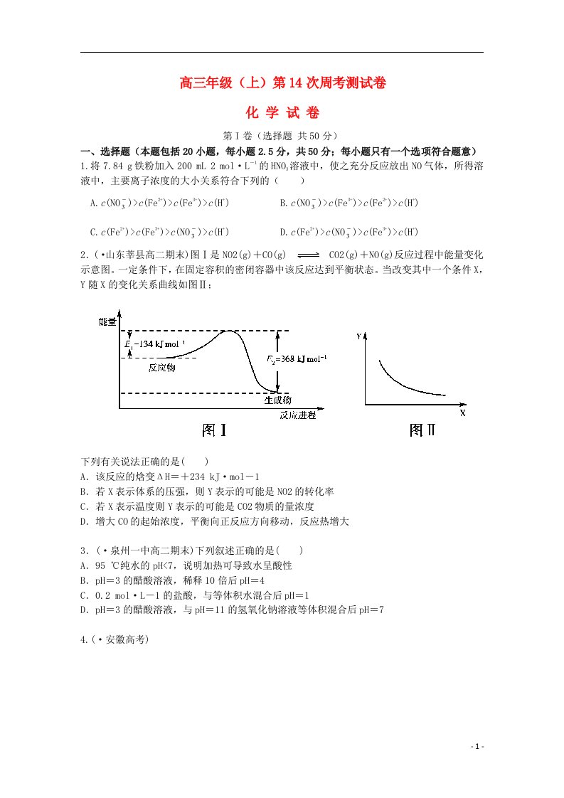 河北省南宫中学高三化学上学期第14次周考试题