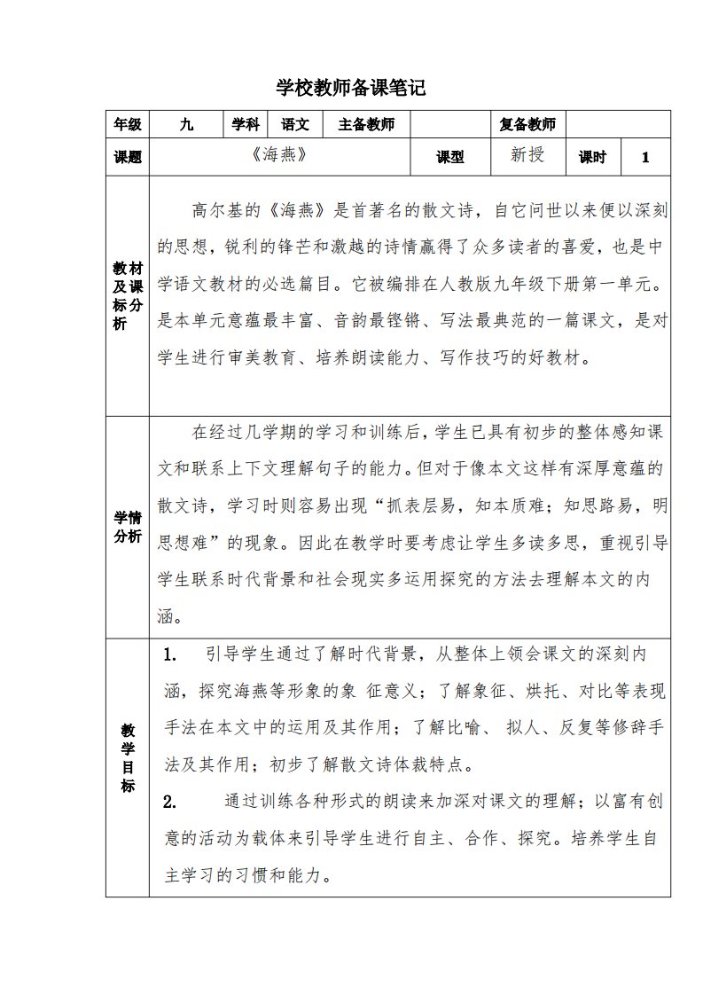 九年级语文《海燕》教案