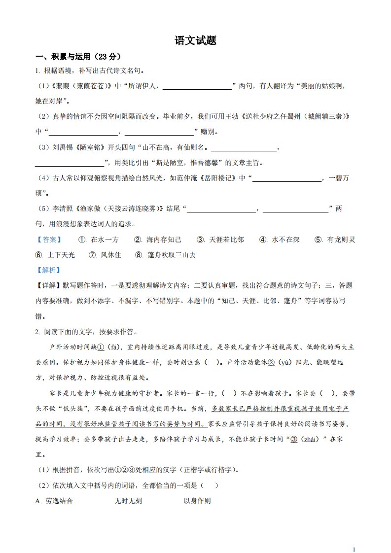 精品解析：2023年福建省中考语文真题（解析版）