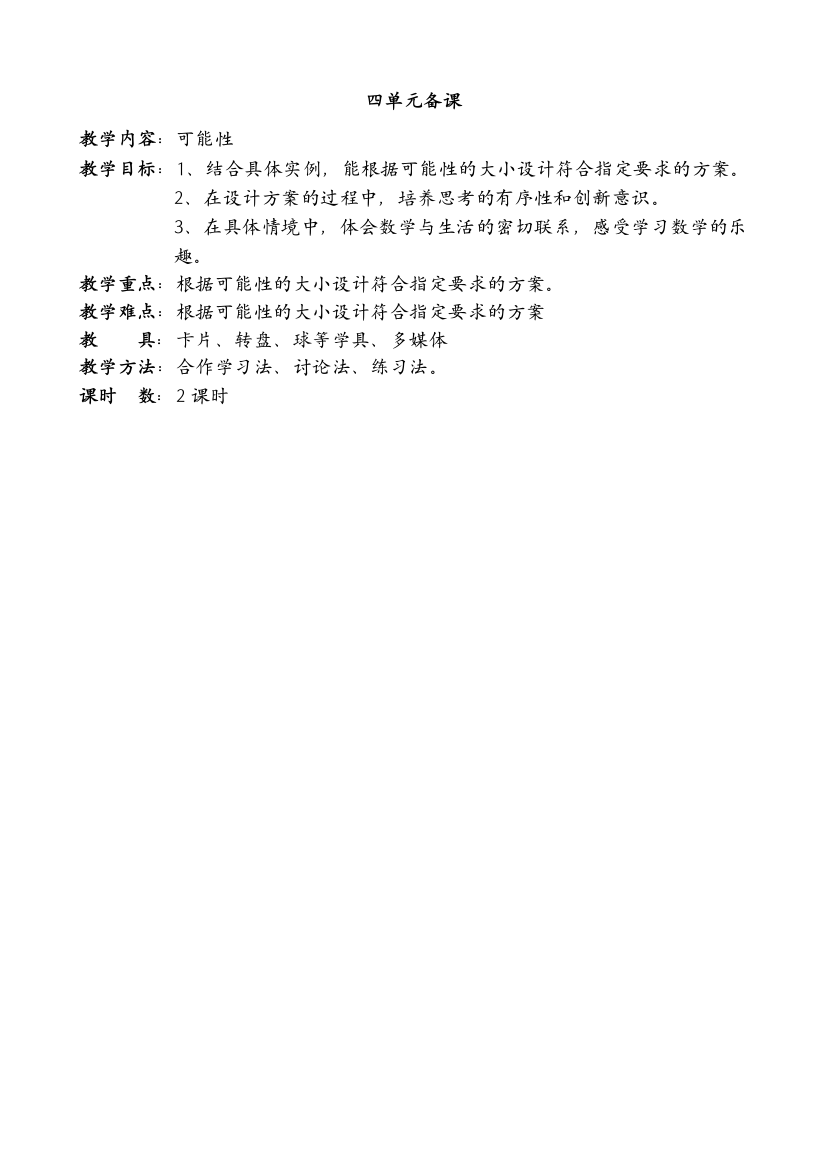 青岛版五四制_五年级上册_全册教案