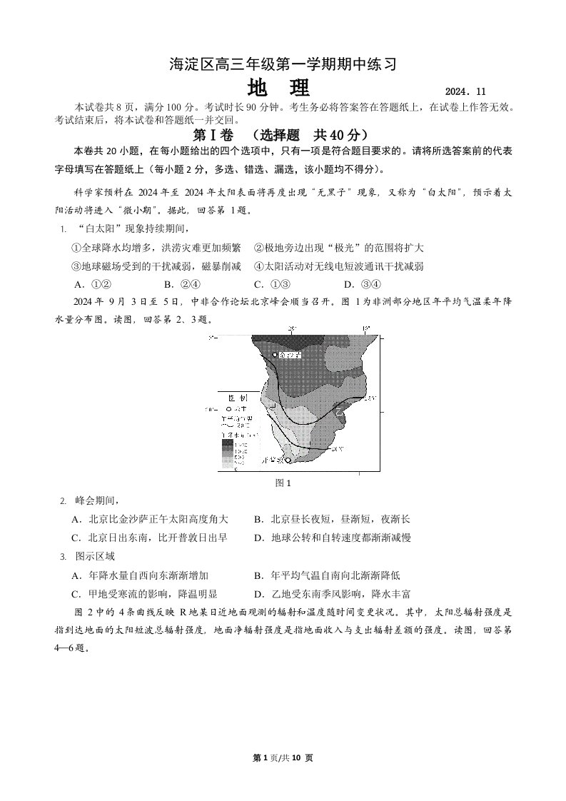 2024-2025学年度北京市海淀区高三地理期中试题及答案