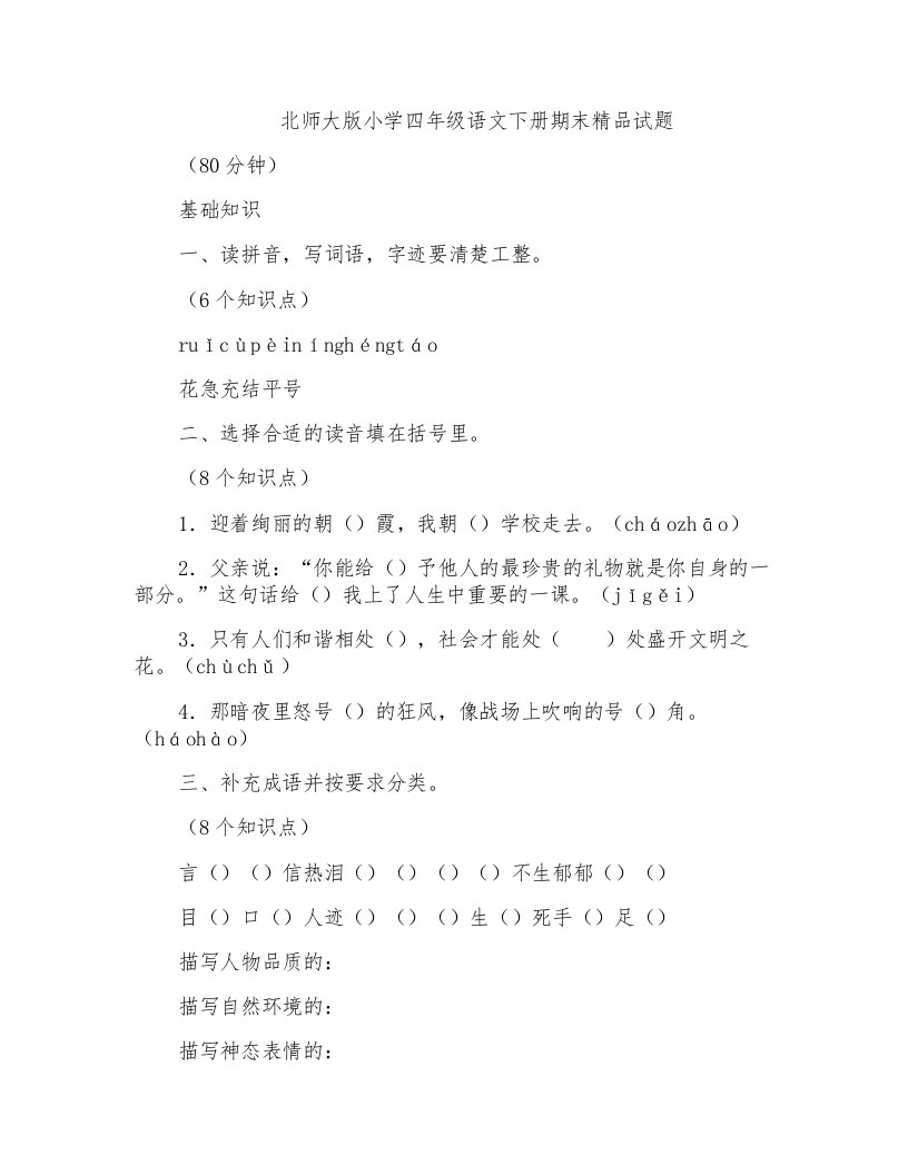 北师大版小学四年级语文下册期末精品试题