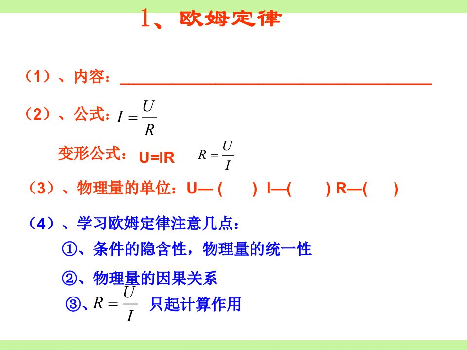 佐坝初中物理组课件722欧姆定律及其应用电阻的串并联教案课件