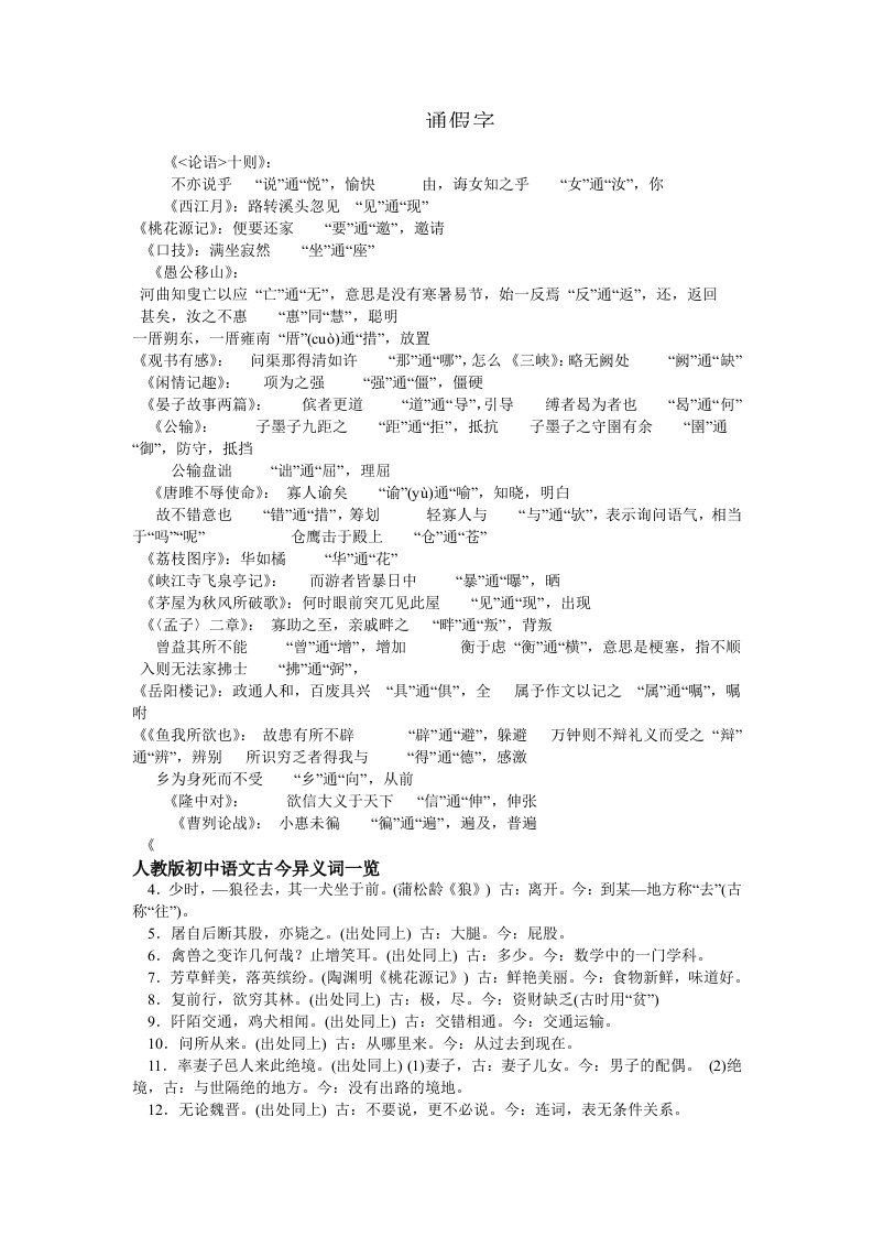 通假字古今异义语文知识