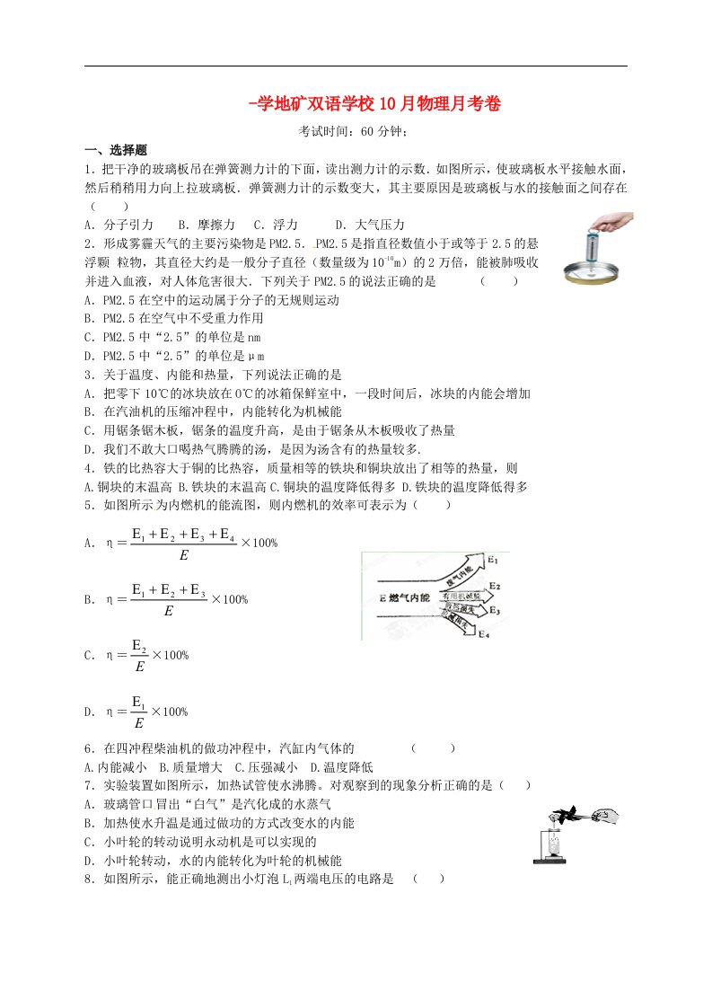 河南省洛阳地矿双语学校九级物理10月月考试题