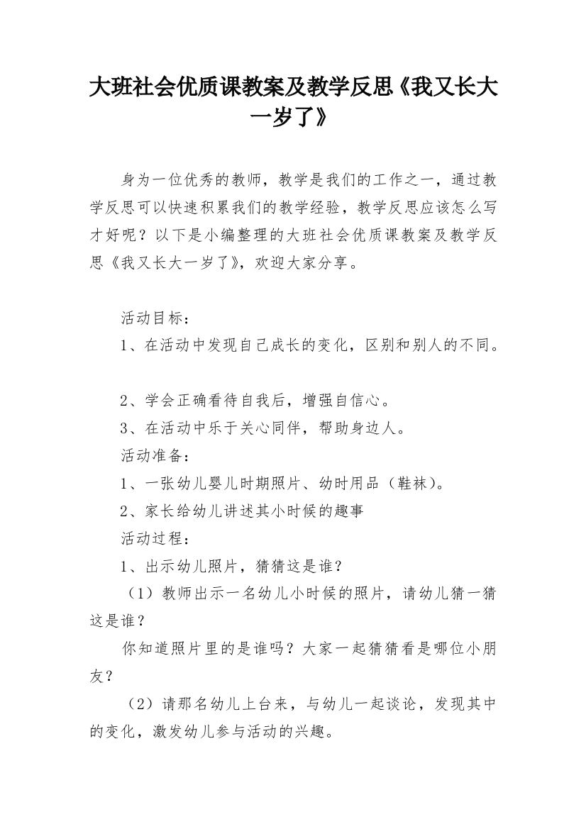 大班社会优质课教案及教学反思《我又长大一岁了》