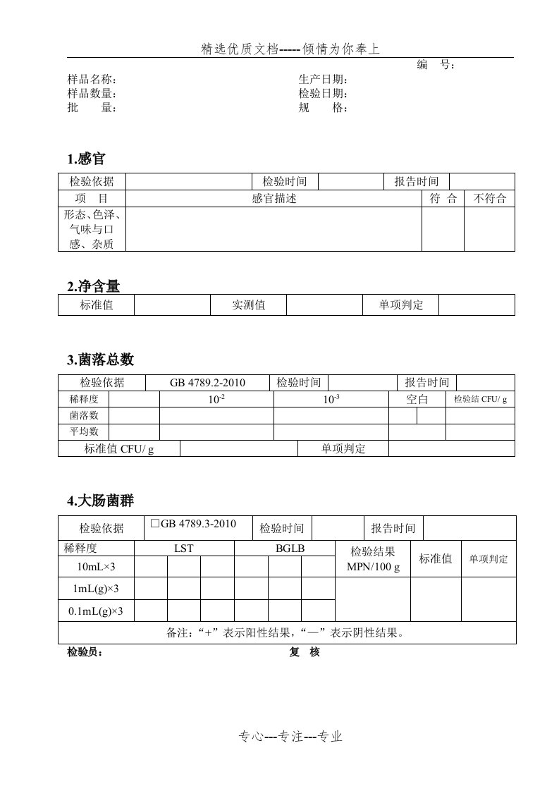 食品出厂检验原始记录表格(共7页)