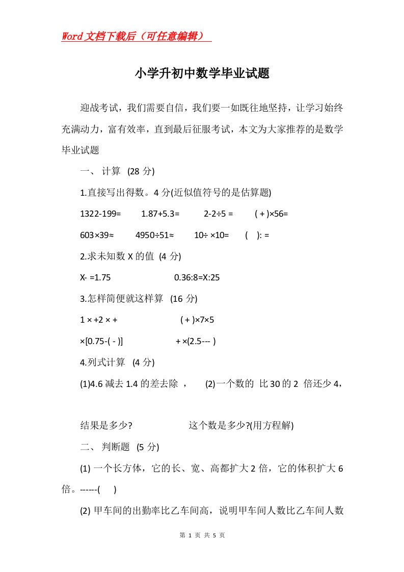 小学升初中数学毕业试题