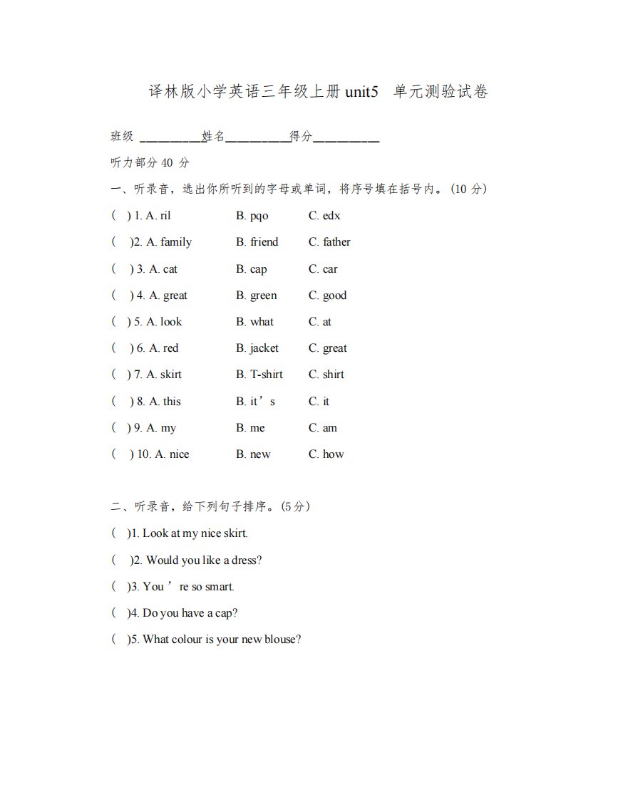 译林版小学英语三年级上册unit5单元测验试卷