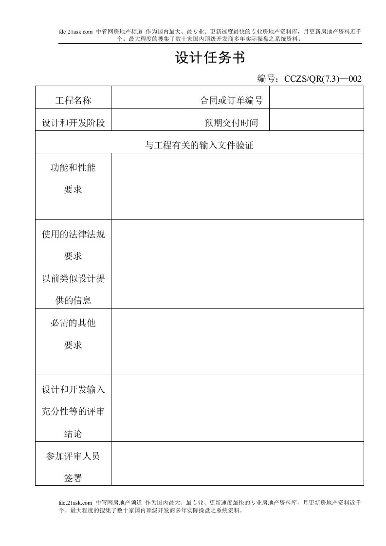 某建筑装饰工程公司设计任务书A-工程设计