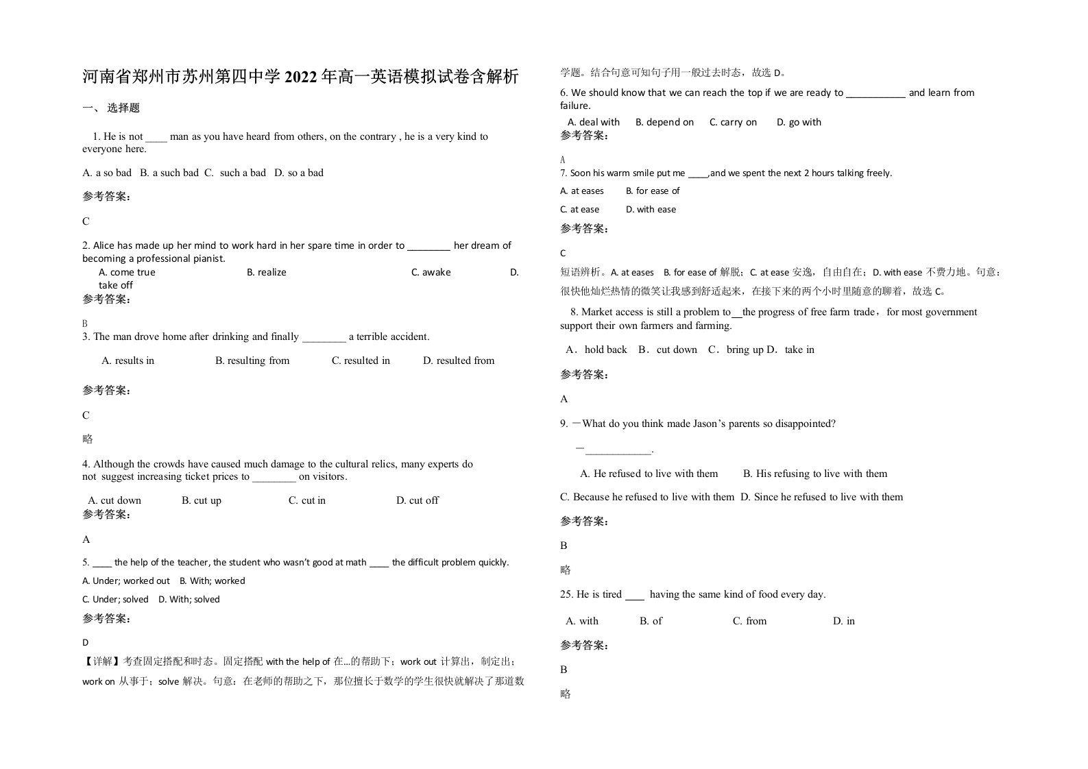 河南省郑州市苏州第四中学2022年高一英语模拟试卷含解析