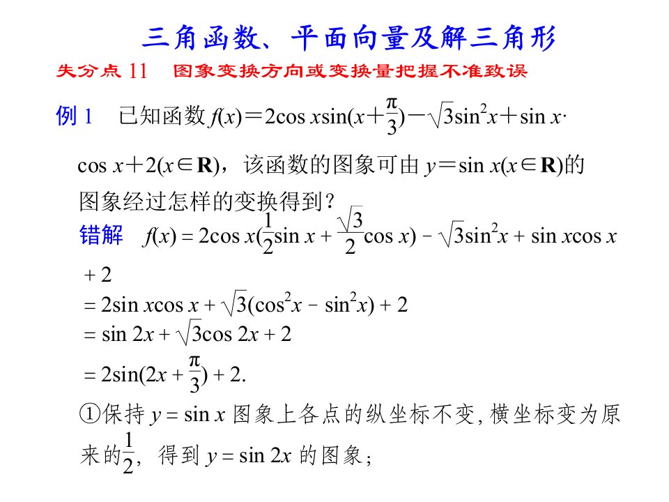 三角函数、平面向量及解三角形1