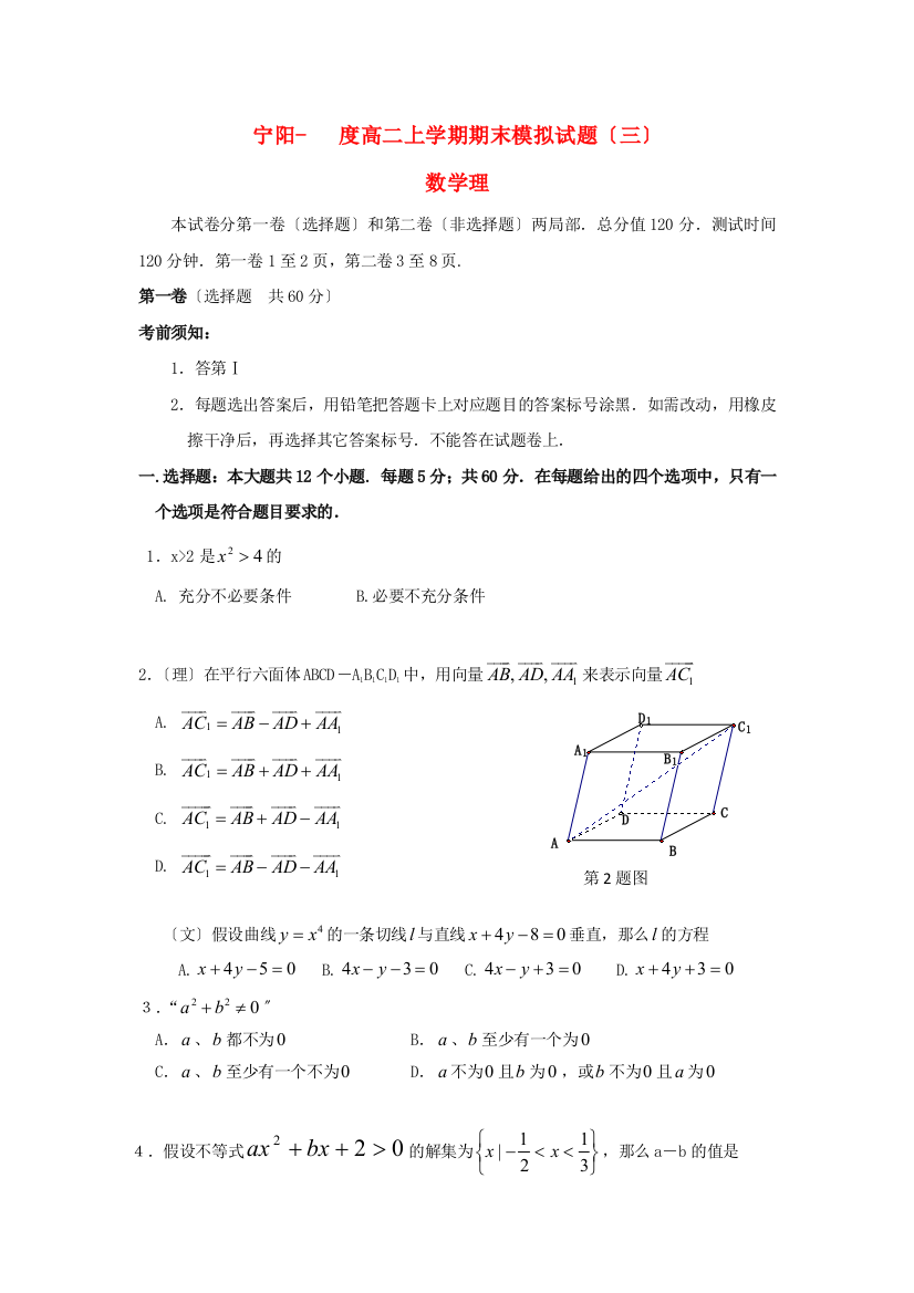 （整理版）宁阳二中高二上学期期末模拟试题（三）