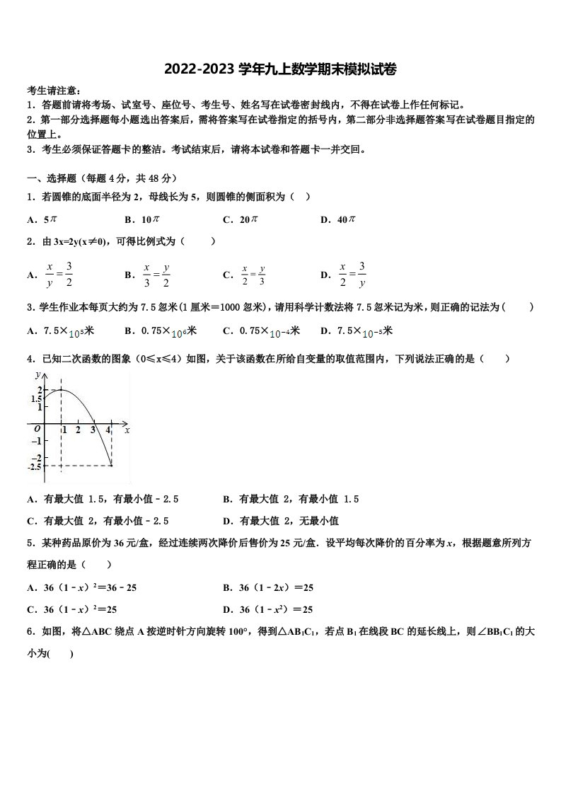 湖北省黄石市黄石十四中学教育集团2022年数学九年级第一学期期末考试试题含解析