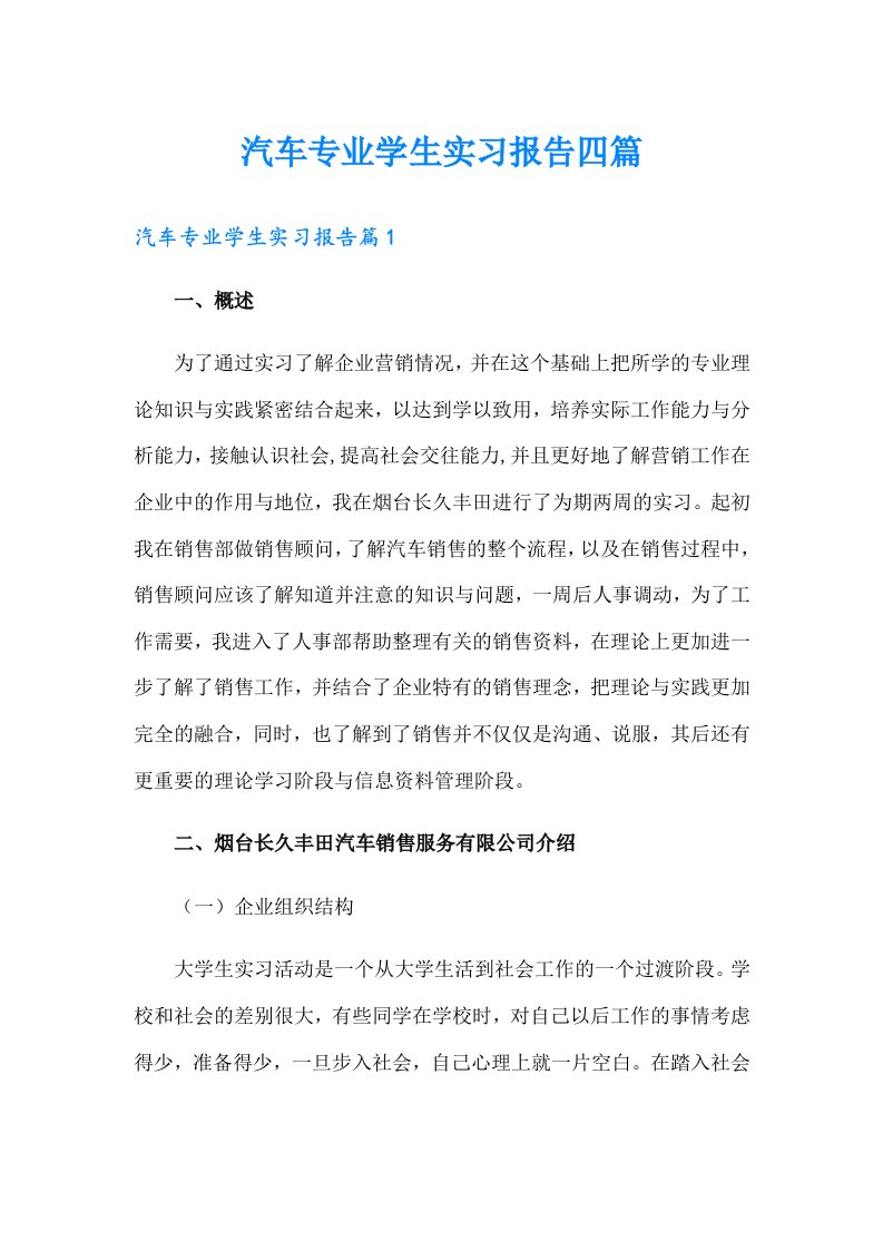 汽车专业学生实习报告四篇