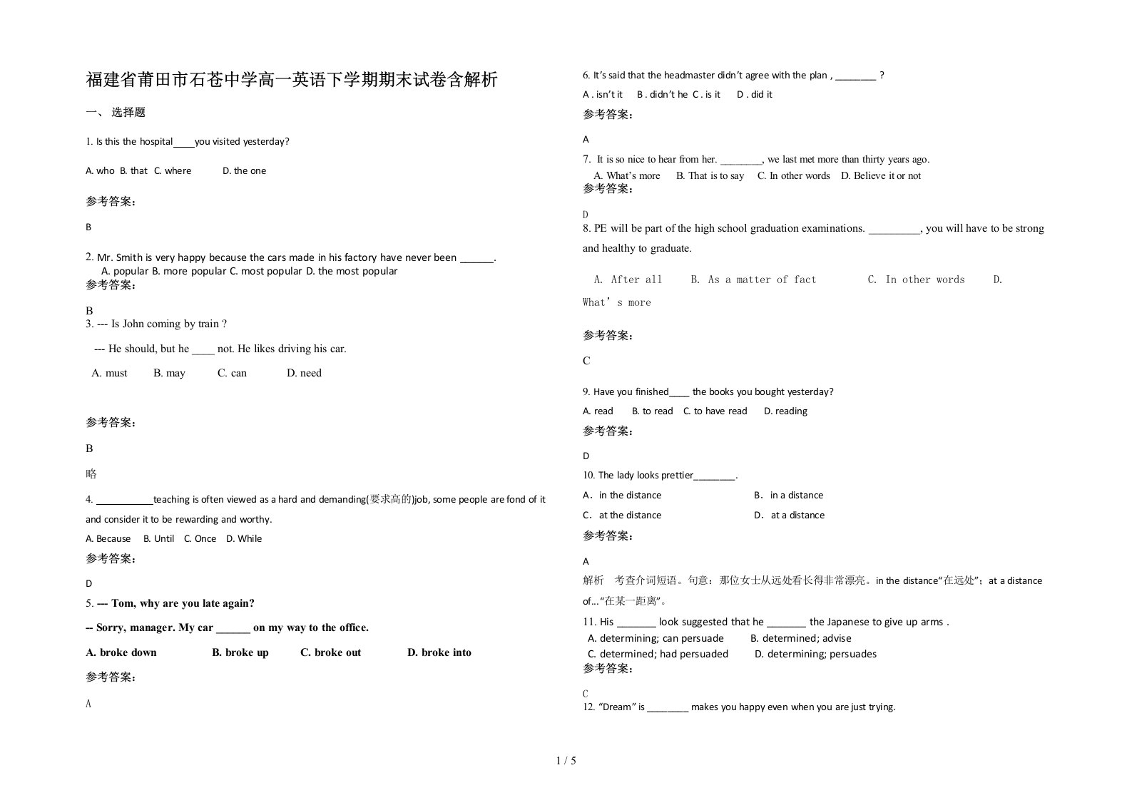 福建省莆田市石苍中学高一英语下学期期末试卷含解析