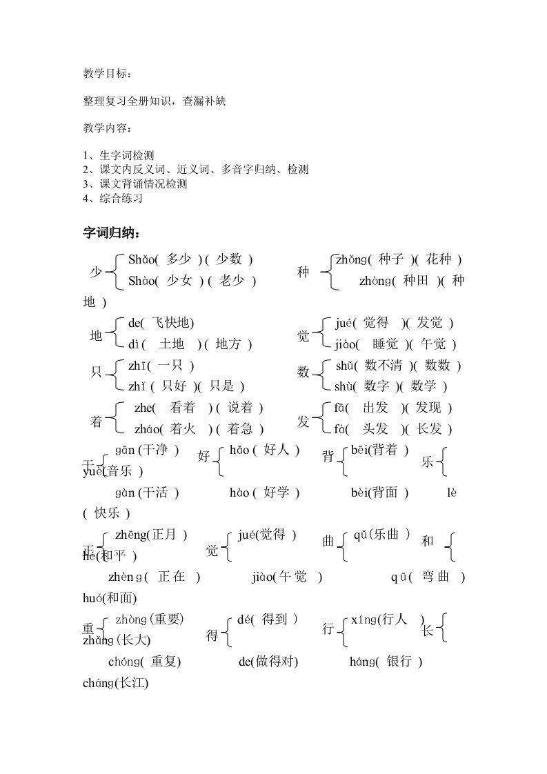 小学一年级语文下册复习课资料-字词归纳与练习