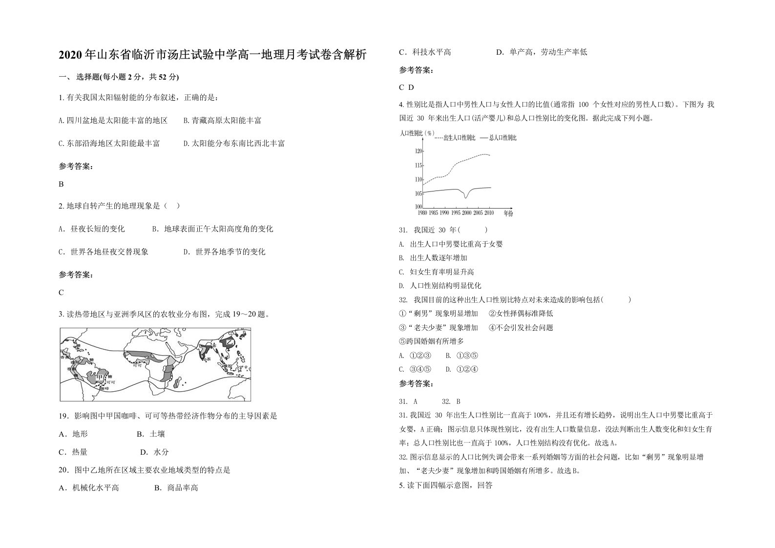 2020年山东省临沂市汤庄试验中学高一地理月考试卷含解析