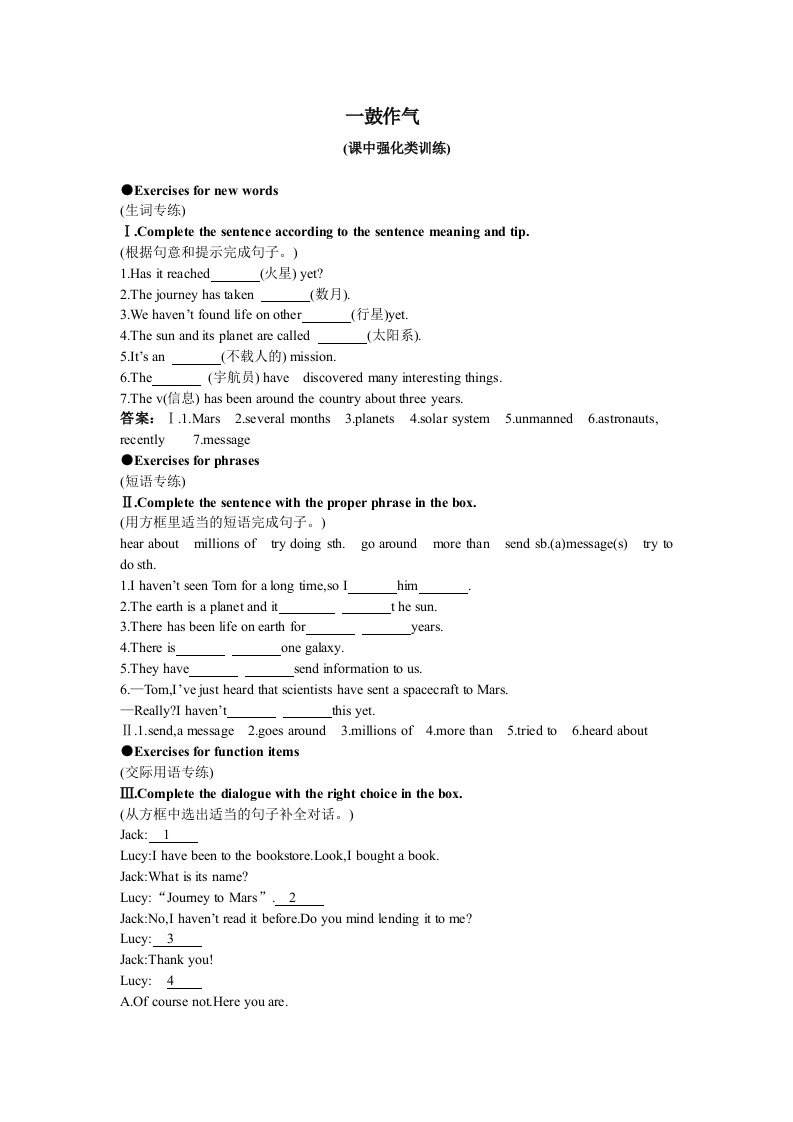 八年级英语外研版上册（课中强化类训练）（Module