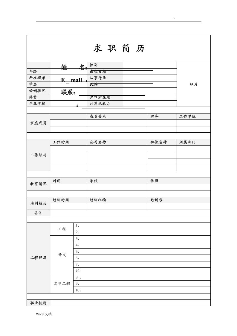 个人简历模板全集-可直接下载使用-还有更多彩色模版word版