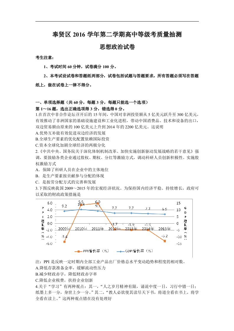 上海市奉贤区2017届高三4月调研测试（二模）政治试卷