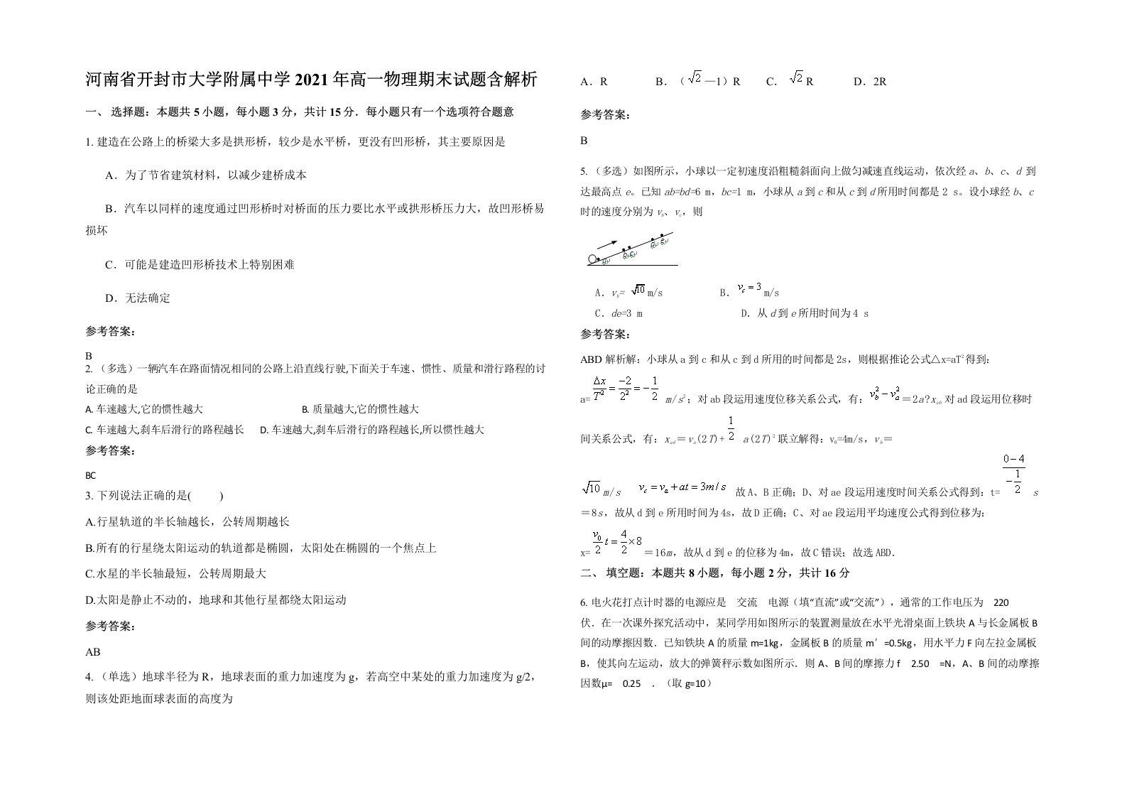 河南省开封市大学附属中学2021年高一物理期末试题含解析