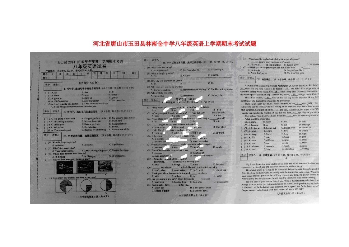 河北省唐山市玉田县林南仓中学八级英语上学期期末考试试题（扫描版）