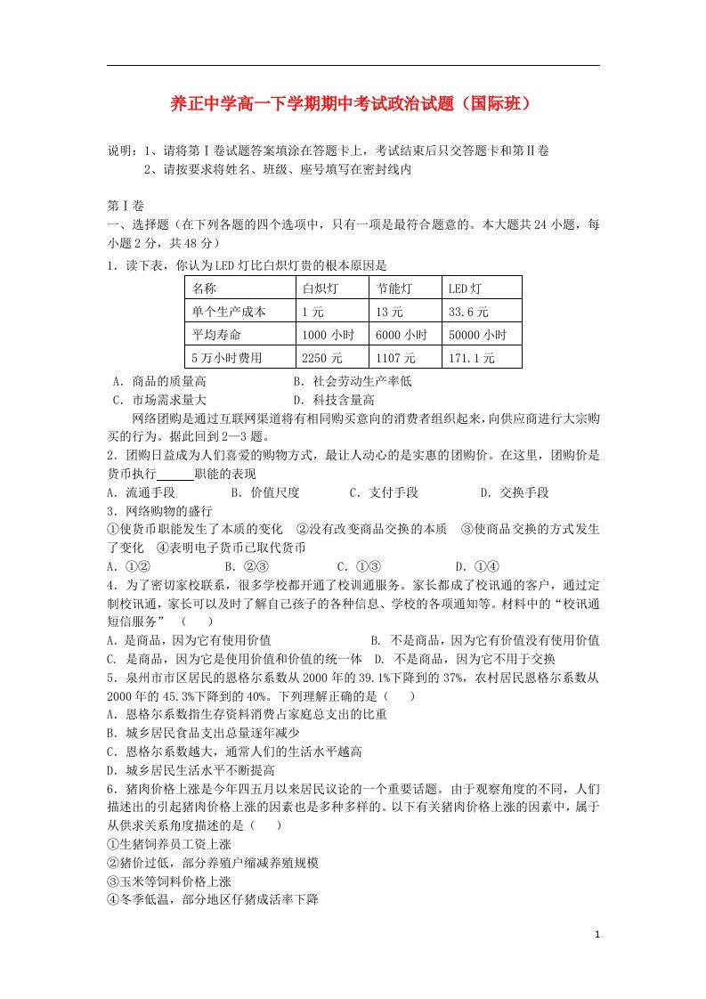 福建省晋江市养正中学高一政治下学期期中试题（国际班）新人教版