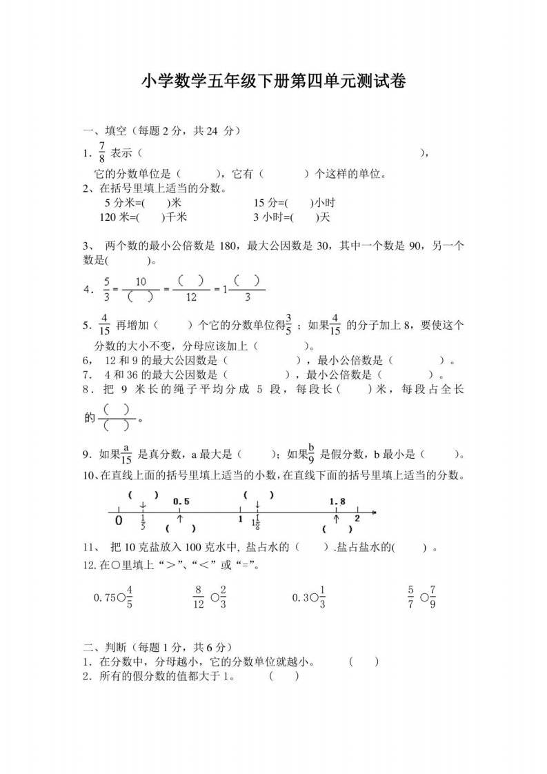 小学数学五年级下册第四单元测试卷