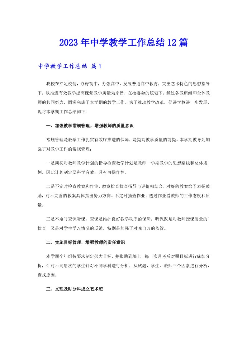 【可编辑】2023年中学教学工作总结12篇