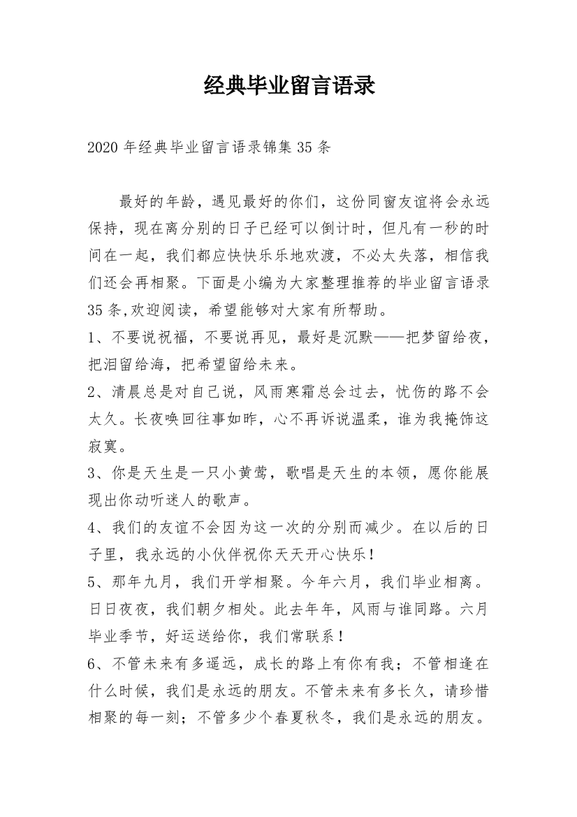 经典毕业留言语录_13