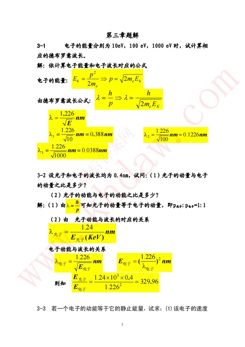 原子物理学