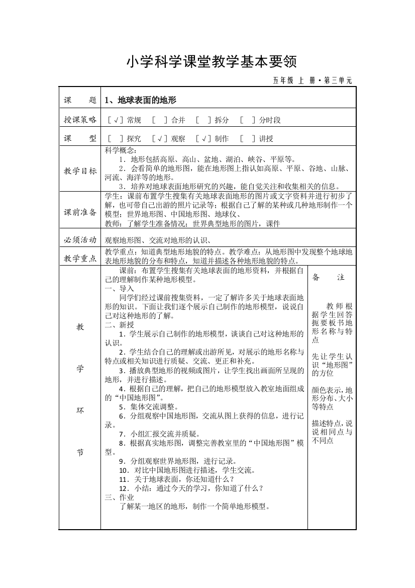 五年级上册科学教案31