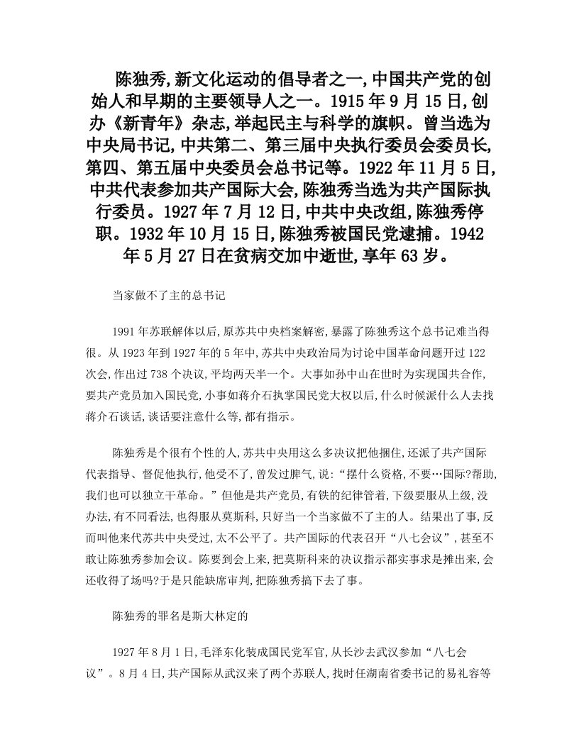 陈独秀是中国共产党的领导核心