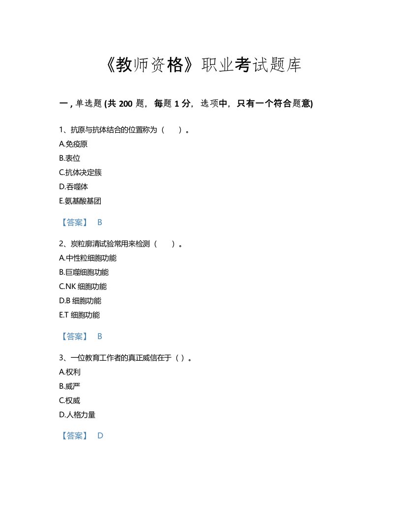 2022年教师资格(中学教育学教育心理学)考试题库自测模拟300题精品加答案(广东省专用)