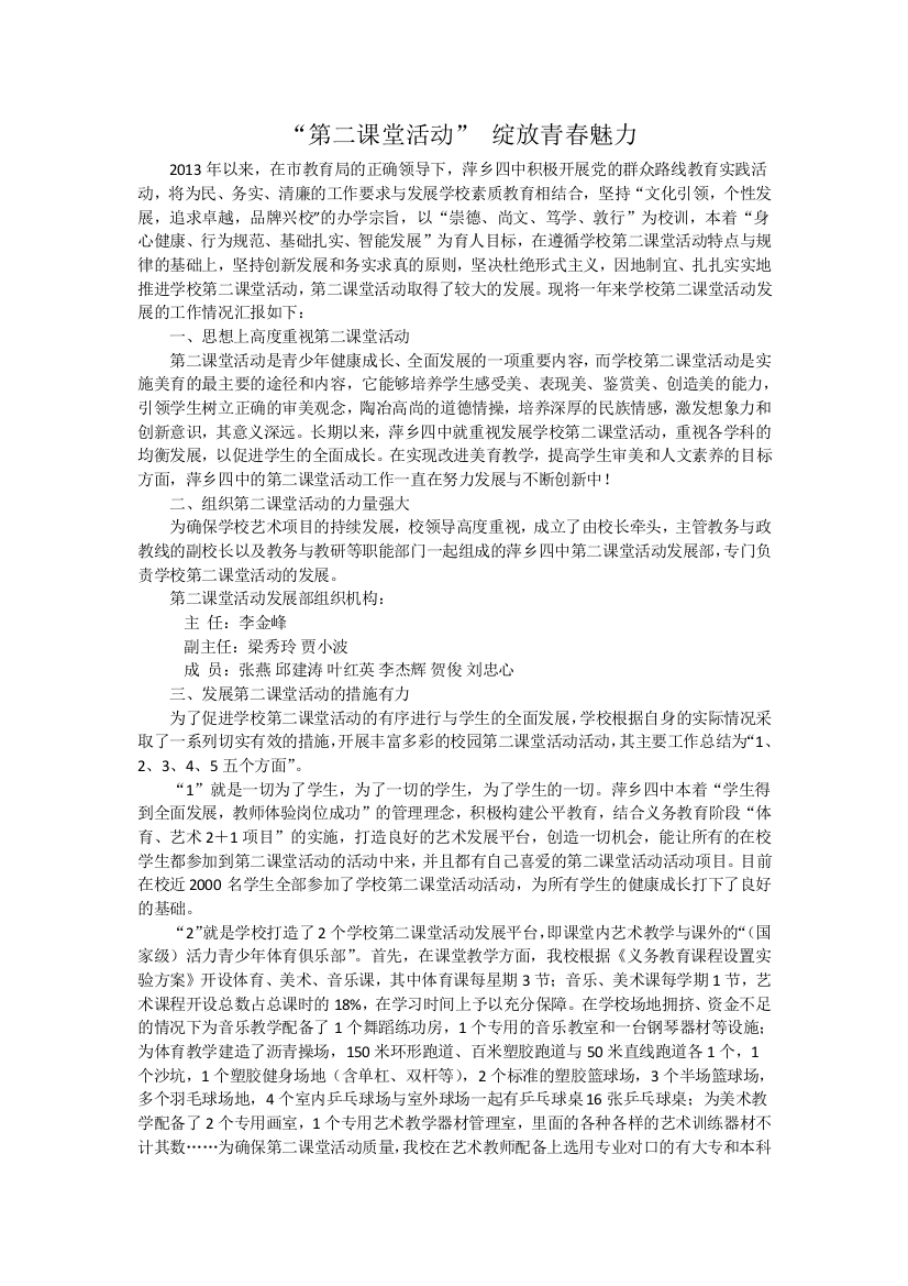 “第二课堂活动”绽放青春魅力