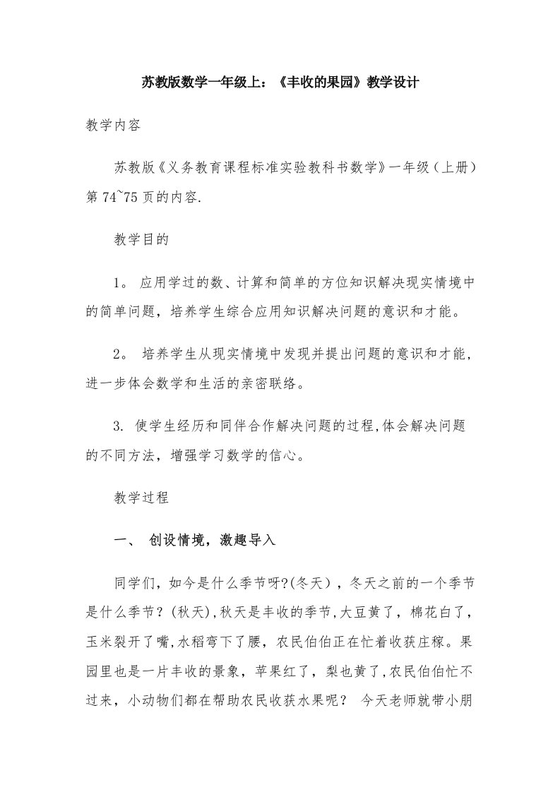 丰收的果园教学设计