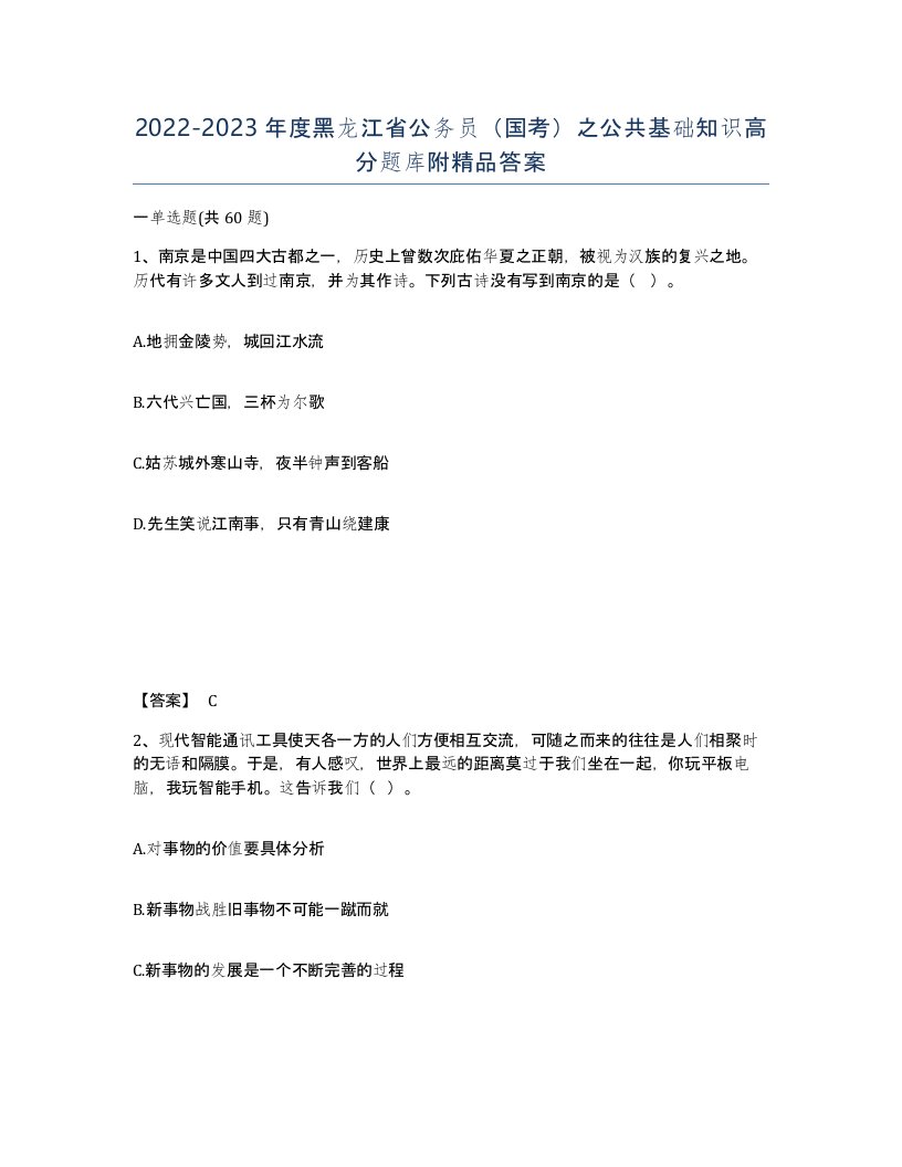 2022-2023年度黑龙江省公务员国考之公共基础知识高分题库附答案