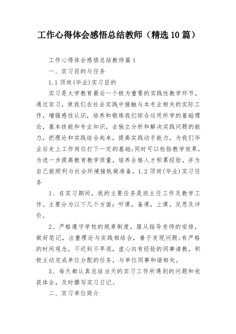 工作心得体会感悟总结教师（精选10篇）