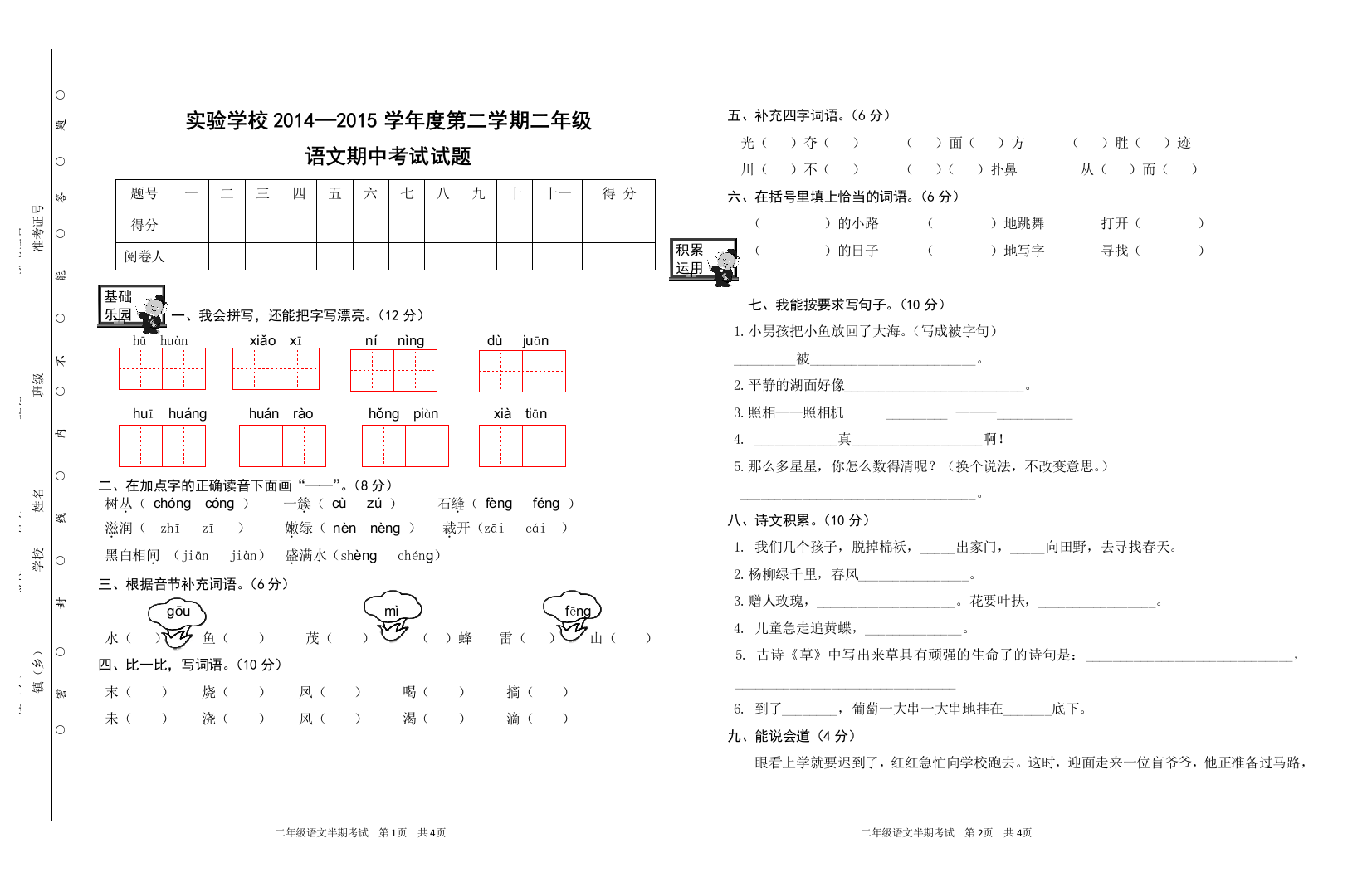 二年级下半期考试试题